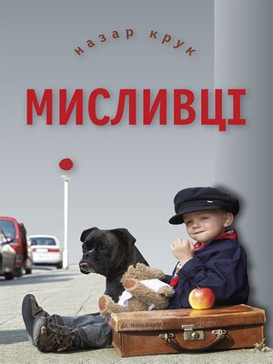 cover image of Мисливці